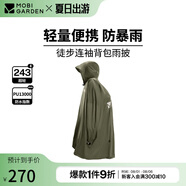 牧高笛徒步連袖背包雨披 防水徒步背包雨披 游騎兵綠 L碼