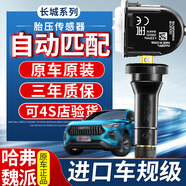 ANDEREY適配哈弗h6胎壓傳感器f57h2sh4579魏派vv5/6/7長(zhǎng)城炮胎壓監(jiān)測(cè) 【自動(dòng)匹配】H4（19款以后） OE配套品牌（一年質(zhì)保）