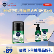 妮維雅（NIVEA）男士 積雪草修護煥活精華乳50g 維穩肌膚不刺激護膚品