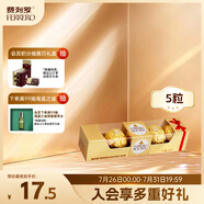 費列羅巧克力5粒62.5g 伴手禮 榛果威化 糖果 休閑零食 喜糖 生日禮物