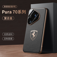 適用華為Pura70手機殼p70Pro感Pro+燙金男女HUAW防摔手機保護(hù)殼套 【復(fù)古金】法拉利簡約商務(wù)防爆防摔 華為Pura 70