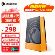 迅游加速盒新品旗艦版二代5G千兆網(wǎng)絡(luò) PS5/Switch/Xsx NS2 主機(jī)游戲聯(lián)機(jī)2.5G電競WIFI6 迅游專網(wǎng)加速