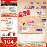 大王（GOO.N）【品牌直供 安心品質(zhì)】光羽致本之源 光之羽超薄透氣尿不濕拉拉褲 【重磅新品】光之羽拉拉褲 L34片