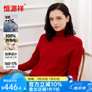 恒源祥羊毛衫女加厚款女士高領(lǐng)圓領(lǐng)秋冬款純色羊毛保暖羊毛衣打底衫 Y0186大紅 XL 170