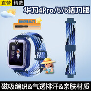 十閃 華為兒童手表4Pro/5活力版/5新耀款/5表帶4PRO腕帶 磁吸表扣彈力編織表帶送拆卸工具 炫彩藍