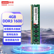 聯(lián)想（Lenovo）4GB DDR3 1600 臺式機內存條 標準電壓