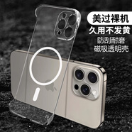 莫維斯蘋果15手機(jī)硬殼磁吸15pro手機(jī)殼透明iPhone15plus無邊框蘋果16promax手機(jī)套外殼超薄男女半包透明 蘋果16promax【磁吸透明殼】升級版