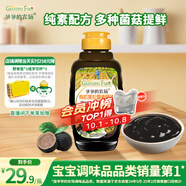 爺爺的農場(chǎng)有機黑松露素蠔油328g 0脂菌菇提鮮調味料 贈嬰兒寶寶輔食食譜