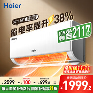 海爾空調(diào)掛機(jī)1.5匹凈省電Plus 自清潔變頻冷暖新一級能效家用空調(diào)臥室掛式防直吹國家補(bǔ)貼20% 1.5匹 一級能效 凈省電真香版+店長推薦