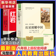 紅巖 紅星照耀中國人民教育出版社 八年級上冊紅巖和紅星照耀中國朱自清人教版鋼鐵是怎么樣煉成的昆蟲(chóng)記必讀課外閱讀讀物初二必讀書(shū)目紅巖紅星照耀名著(zhù)原著(zhù)正版完整版無(wú)刪減經(jīng)典常談和鋼鐵是怎樣煉成的 經(jīng)典常談 