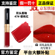 香奈兒（Chanel）雙頭唇釉唇蜜雙效持色不掉色不沾杯情人節(jié)七夕送禮女友禮盒裝 雙頭唇釉47# 櫻桃紅