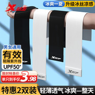 特步（XTEP）冰袖防曬袖套冰絲套袖防紫外線(xiàn)冰涼柱袖護手臂袖男女騎行胳膊防曬 2雙【白+黑替換裝】冰爽防曬 經(jīng)典直筒款
