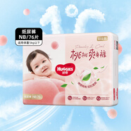 好奇（Huggies）鉑金裝倍柔親膚紙尿褲 柔軟親膚貼身嬰兒男女寶寶通用尿不濕 初生NB76片
