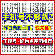 中國聯(lián)通手機靚號在線選號電話號碼卡手機卡好號豹子號順子號5g電話卡130/131老號段 老號段-選號聯(lián)系客服