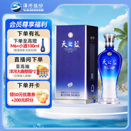 洋河 藍(lán)色經(jīng)典 天之藍(lán) 42度 480ml 單瓶裝 綿柔濃香型白酒