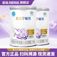 雀巢安兒寧能恩AL110嬰幼兒無乳糖配方奶粉400克腹瀉適用乳糖不耐受 安兒寧能恩400克*2