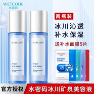 水密碼細(xì)膚水補(bǔ)水保濕爽膚水男女柔膚水滋潤美容液清爽男女護(hù)膚化妝品 冰川礦泉美容液2瓶總計(jì) 240ml