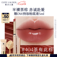 雅詩蘭黛細(xì)金管唇膏404#茶有此棕色口紅禮盒化妝品七夕情人節(jié)禮物送女友