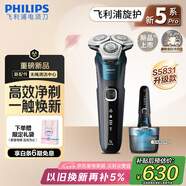 飛利浦（PHILIPS）電動(dòng)剃須刀旋護新5系Pro旗艦同款微提切科技高端刮胡刀升級清潔倉七夕情人節禮物送男友5831升級款