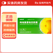 [瑞普康]枸地氯雷他定膠囊 8.8mg*5粒 1盒裝