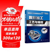 數(shù)控加工工藝與編程