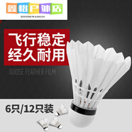 妙普樂(lè)迪科斯羽毛球12只裝耐打王打不爛鵝毛6室外比賽防風(fēng)訓(xùn)練用球 1筒 6只裝  家庭裝耐打 白鵝毛球*