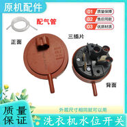 適用三洋滾筒洗衣機WF810326BS0SWF810626BICS0S水位開(kāi)關(guān)傳感器 水位器開(kāi)關(guān)1個(gè)+氣管1根一套發(fā)