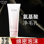 歐詩漫（OSM）洗面奶女學(xué)生珍珠營養(yǎng)美膚潔顏乳氨基酸清潔潔面 潔面乳100g