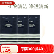 蝶翠詩(shī)（DHC）礦物泥面膜體驗(yàn)裝 DHC礦物泥面膜體驗(yàn)裝 1ml