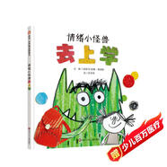 【信誼】情緒小怪獸去上學（3-8歲）入學行為規(guī)范啟蒙優(yōu)秀童書繪本