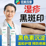 妥能藥業(yè)濕疹去疤痕黑色素沉淀可搭專用去除藥膏面部脖子淡化黑斑黑色素ZE 1瓶裝【妥能膠原蛋白修護液】不滿可退