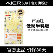 艾爾（Aier）狗糧低聚半乳糖全價(jià)幼年期全犬種通用幼犬糧 10kg20斤