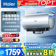 海爾（Haier）國家補貼20%電熱水器60升 小紅花DR7 小藍瓶凈膚浴 JH7旗艦款 3300W變頻節(jié)能速熱大水量家用儲水式