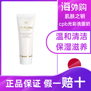 肌膚之鑰（CPB）凈采潔面膏125ml(濕潤型) 洗面奶護膚品禮盒化妝品套裝母親節禮物 cpb潔面滋潤20ml