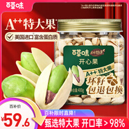 百草味本味甄果高端開(kāi)心果400g 每日堅果干果零食大顆粒無(wú)漂白罐裝送禮