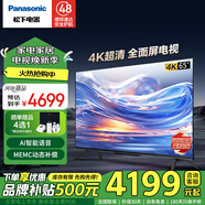 松下（Panasonic）電視43/50/55/65/75吋 麗可彩4K超清全面屏 開機無廣告雙頻WiFi AI語音HDR10智能彩電客廳臥室電視 65英寸 TH-65LX580C 官方標配
