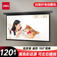 得力（deli）120英寸16:9白玻纖遙控電動投影幕布 適配堅果極米當(dāng)貝 投影儀高清白玻纖幕布50451【包安裝服務(wù)】