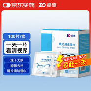 振德鏡片清潔濕巾眼鏡手機(jī)屏幕鏡頭清潔擦拭紙 布速干不易留痕100片