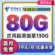 中國電信流量卡電信流量卡上網(wǎng)卡無(wú)限流量卡5g手機電話(huà)卡全國通用不限速無(wú)合約流量卡 2星卡=19元130G+純流量卡+首月免費