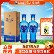 洋河【官方授權(quán)】洋河藍(lán)色經(jīng)典 口感綿柔超市白酒 送禮佳品 海之藍(lán) 52度 480mL 2瓶 雙支裝