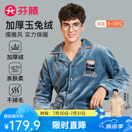芬騰 睡衣男士冬季珊瑚絨加厚秋冬新品長袖長褲開衫保暖家居服套裝 蘭色 XL