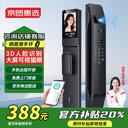 京團惠選智能門鎖指紋家用上門安裝密碼入戶門防盜人臉識別電子帶攝像頭 人臉識別丨掌靜脈+3.5寸屏幕 可視貓眼+遠程開鎖+包安裝