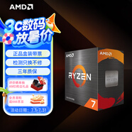 AMD 銳龍7 5700X處理器(r7) 8核16線程 加速頻率至高4.6GHz 65W AM4接口 盒裝CPU