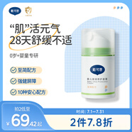戴·可·思嬰兒舒潤特護面霜 兒童敏感肌面霜 舒緩保濕面霜寶寶潤膚乳50g