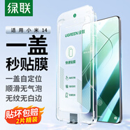 綠聯(lián)【無(wú)塵倉(cāng)秒貼】適用小米14鋼化膜小米14手機(jī)膜 全覆蓋超薄高清無(wú)黑邊 防摔防指紋屏幕保護(hù)2套