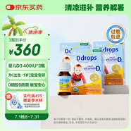 Ddrops滴卓思 新生嬰幼兒童營養(yǎng)維生素D3滴劑vd3 初生0-1歲 【3瓶裝】