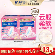護舒寶革新瞬潔云感棉衛(wèi)生巾量多日用284mm16片姨媽巾京東自營官方旗艦