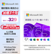 微軟（Microsoft）365/Office 家庭版【12個月+連續(xù)包年加贈3個月】6人同享職場利器