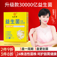 九芝堂益生菌30000億活性菌株腸胃腸道脾胃虛弱成人兒童孕婦中老年人通用乳酸菌調(diào)理益生菌凍干粉