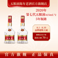 五糧液【官方旗艦】第七代五糧液 濃香型白酒52度 2020年 425mL 2瓶 雙瓶裝（配手提袋）
